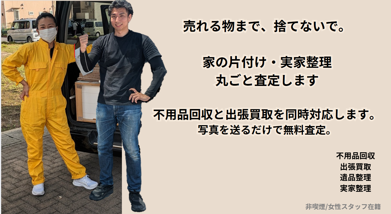 童夢リサイクル 冷蔵庫 洗濯機 テレビ エアコン 処分相談